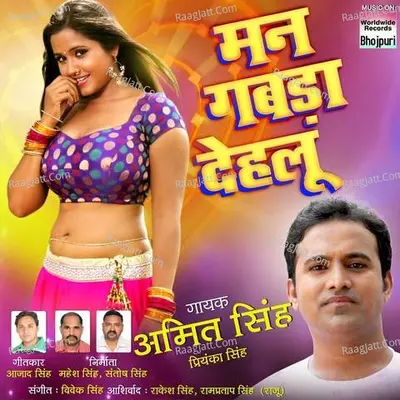 Maan Gabda Dehlu - Amit Singh