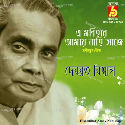 E Monihar Amay Nahi Saje Cover