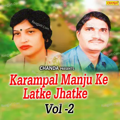 Karampal Manju Ke Latke Jhatke Vol 2 - Karampal Sharma