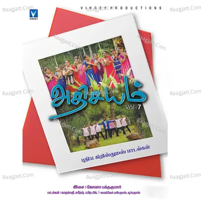 Athisayam, Vol. 7 Poster