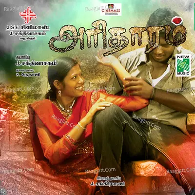 Aritharam (Original Motion Picture Soundtrack) - S. R. Mohmood Dawood