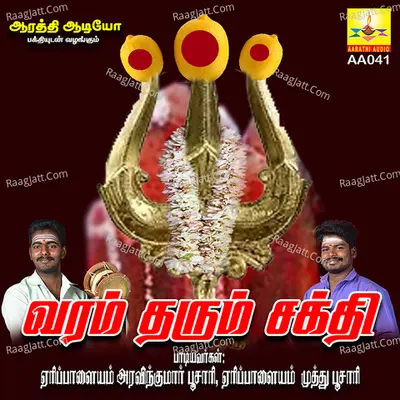 Varam Tharum Sakthi - Eripalayam B Aravindkumar Poosari