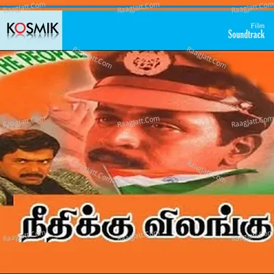 Needhikku Vilangu - S. P. Balasubrahmanyam