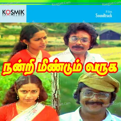 Nandri Meendum Varuga - S. Janaki