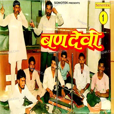 Ban Devi Vol 1 - Paleram Dhyia