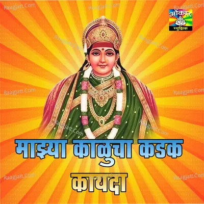 Majhya Kalucha Kadak Kayda Poster