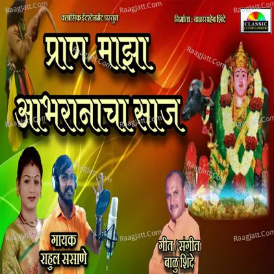 Pran Majha Aabharanacha Saaz Cover