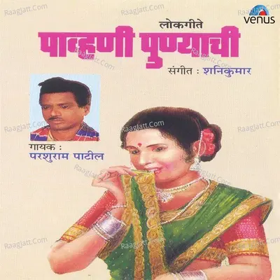 Pavhani Punyachi - Parshuram Patil