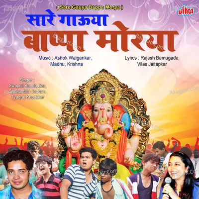 Sare Gauya Bappa Morya - Madhu - Krishna