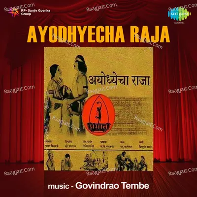 Ayodhyecha Raja -Drama - Govindrao Tembe