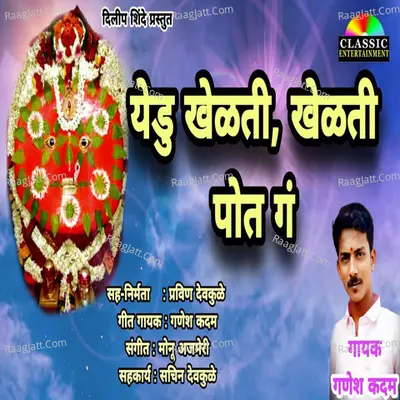 Yedu Khelati,Khelati Pot Ga Cover