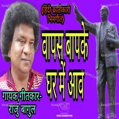 Wapas Baap Ke Gharme Aao Cover