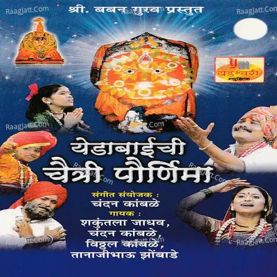 Yedabai Chaitri Poornima - 