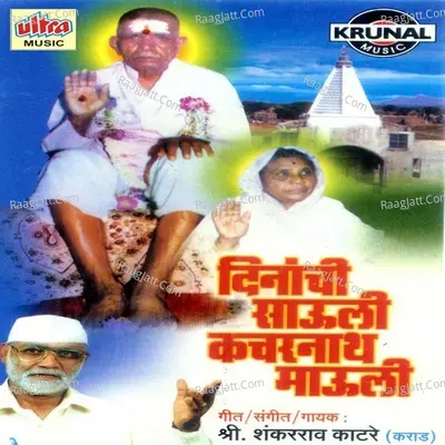 Dinanchi Savali Kacharnath Mauli - Chorus