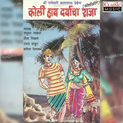 Koli Haay Daryacha Raja Poster