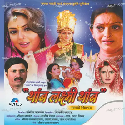 Thamb Laxmi Thamb Poster