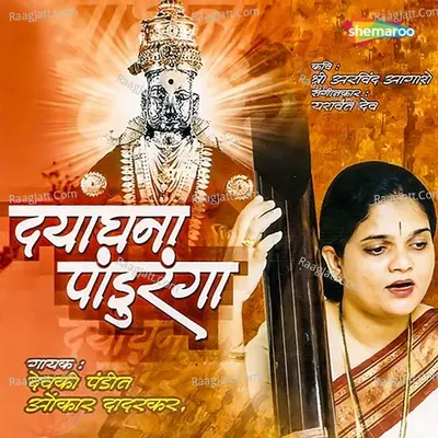 Dyadhana Panduranga - Omkar Dadarkar