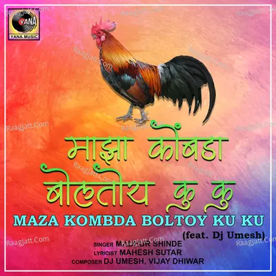Maza Kombda Boltoy Ku Ku (feat. Dj Umesh) Cover