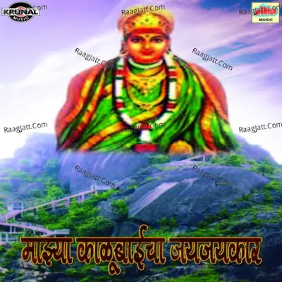Maza Kalubaicha Jay Jaykar - Shrikrishna Sawant