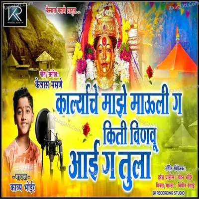 Karlyache Maze Mauli Ga Kiti Vinau Aai Ga Tula Cover