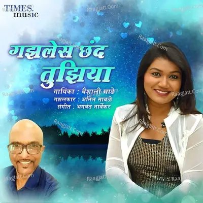 Gazales Chhand Tuziya Cover