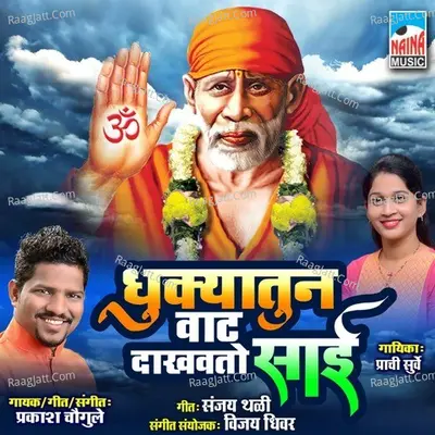 Dhukyatun vat dakhavto Sai Cover