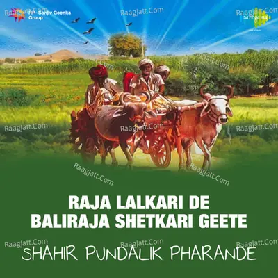 Raja Lalkari De Baliraja Shetkari Geete Cover
