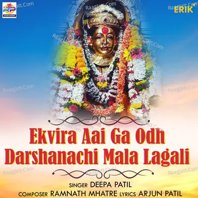 Ekvira Aai Ga Odh Darshanachi Mala Lagali Cover
