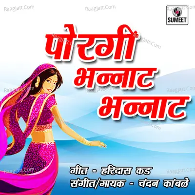 Poragi Bhannat Bhannat - Chandan Kambale