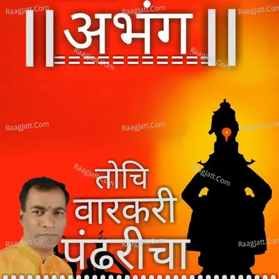 Tochi Varkari Pandharicha - Single
