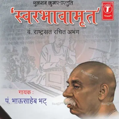 Swarbhavamrit - Pt. Bhausaheb Bhatt