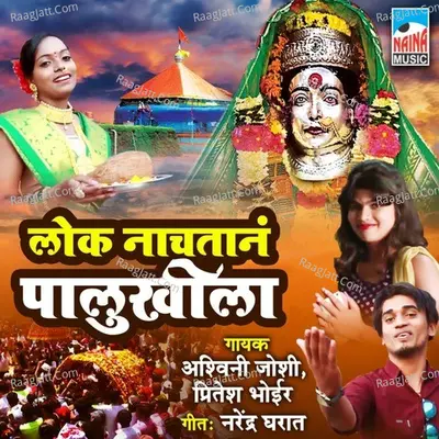 Lok Nachtan Palukhila Cover