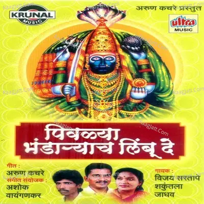 Pivalya Bhandaryach Limbu De - Vijay Sartape