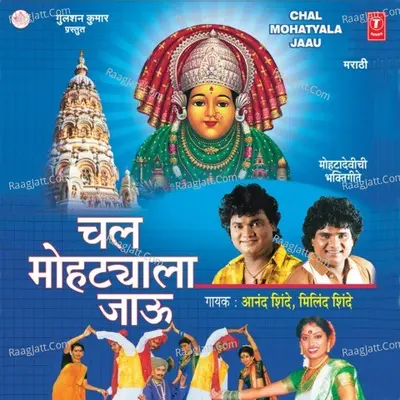 Chal Mohatyala Jaau - Anand Shinde