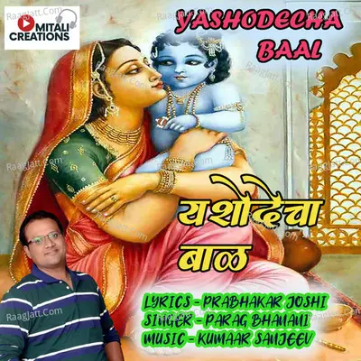 Yashodecha Baal Cover