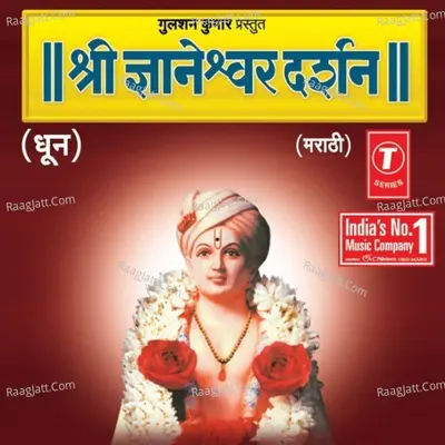 Shri Gyaneshwar Darshan (Dhoon) Cover