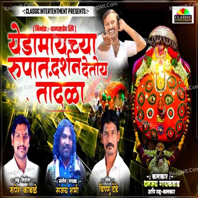 Yedamaychya Rupat Darshan Detoy Tandla Cover