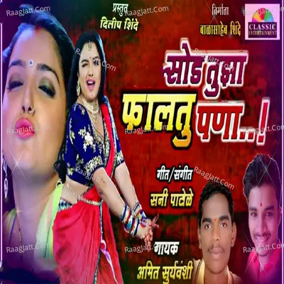 Sod Tujha Falatu Pana Cover