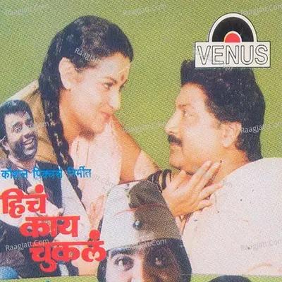 Hich Kay Chukal Poster