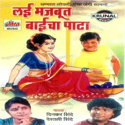 Lai Majbut Baicha Pata - Denkar Shinde