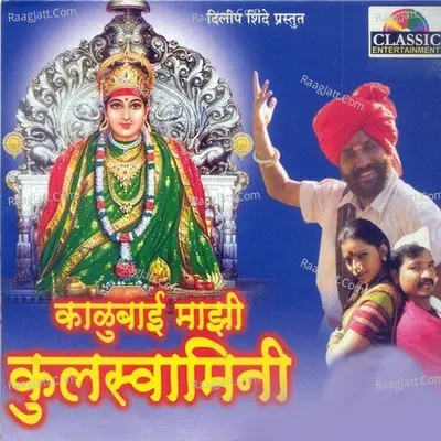 Kalubai Majhi Kulsawamini - Chandan Kamble