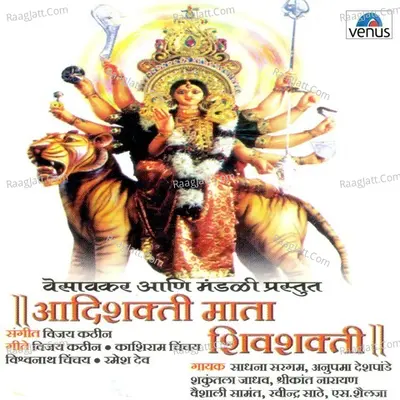 Aadishakti Mata Shivshakti - Vijay Kathin