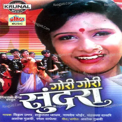 Gori Gori Sundara - Bapu Sathe