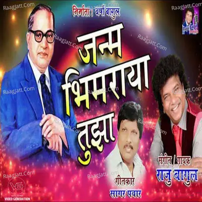 Janm Bhimraya Tuzha Cover