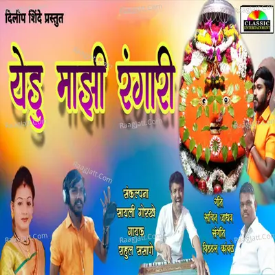 Yedu Majhi Rangari Cover