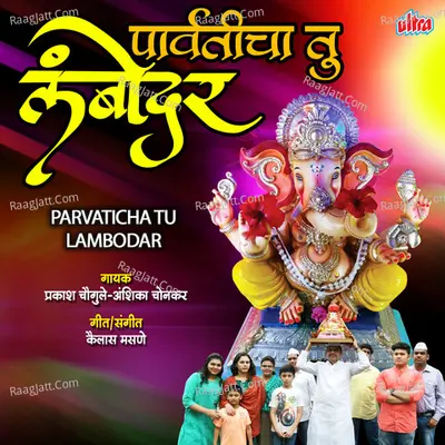 Parvaticha Tu Lambodar Cover