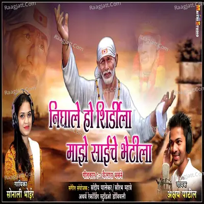 Nighale Ho Shirdila Mazhe Sai cha Bhetila Cover