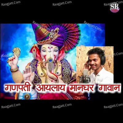 Ganpati Aaylay Manghar Gavan Cover