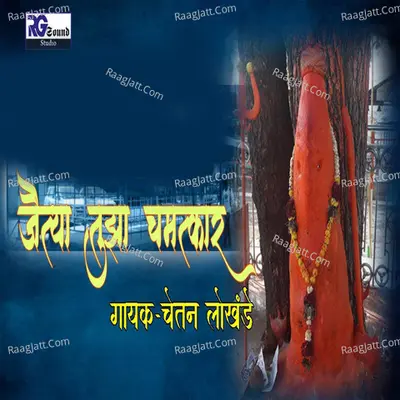 Jaithya Tuja Chamatkar Cover