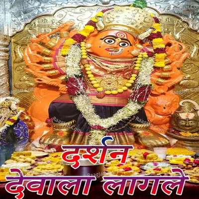 Darshan Devala Lagale